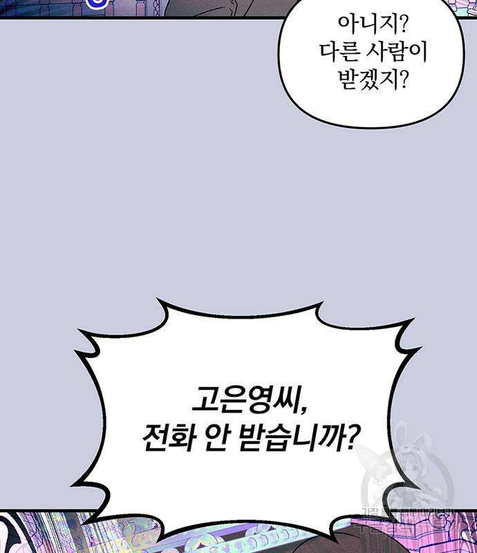 찐한 고백 2화 16
