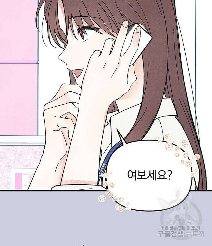 찐한 고백 2화 23