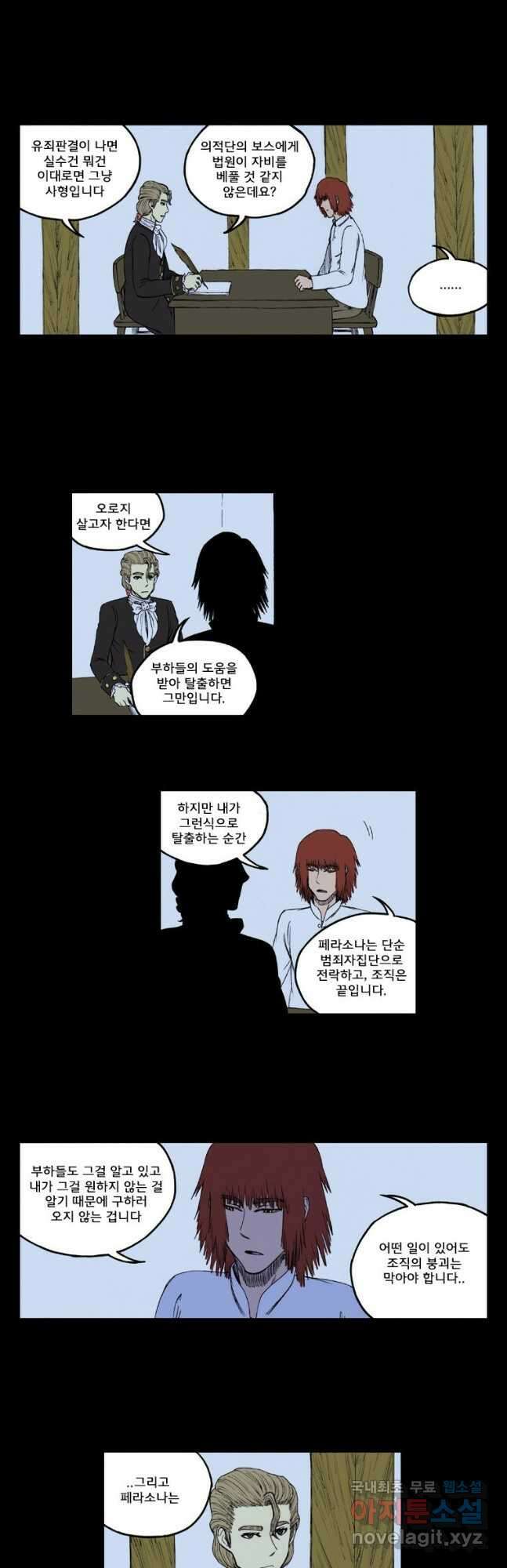 망치를 부수는 변호사 49화 2