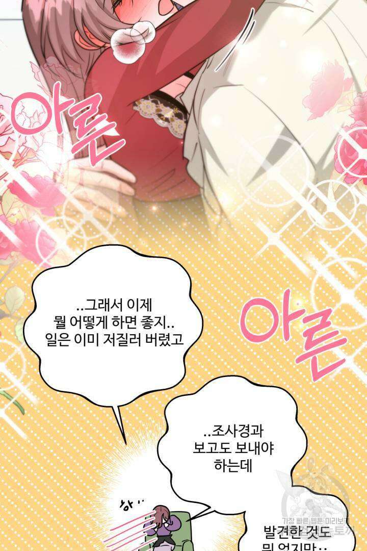 추위타는 북부대공 25화 5