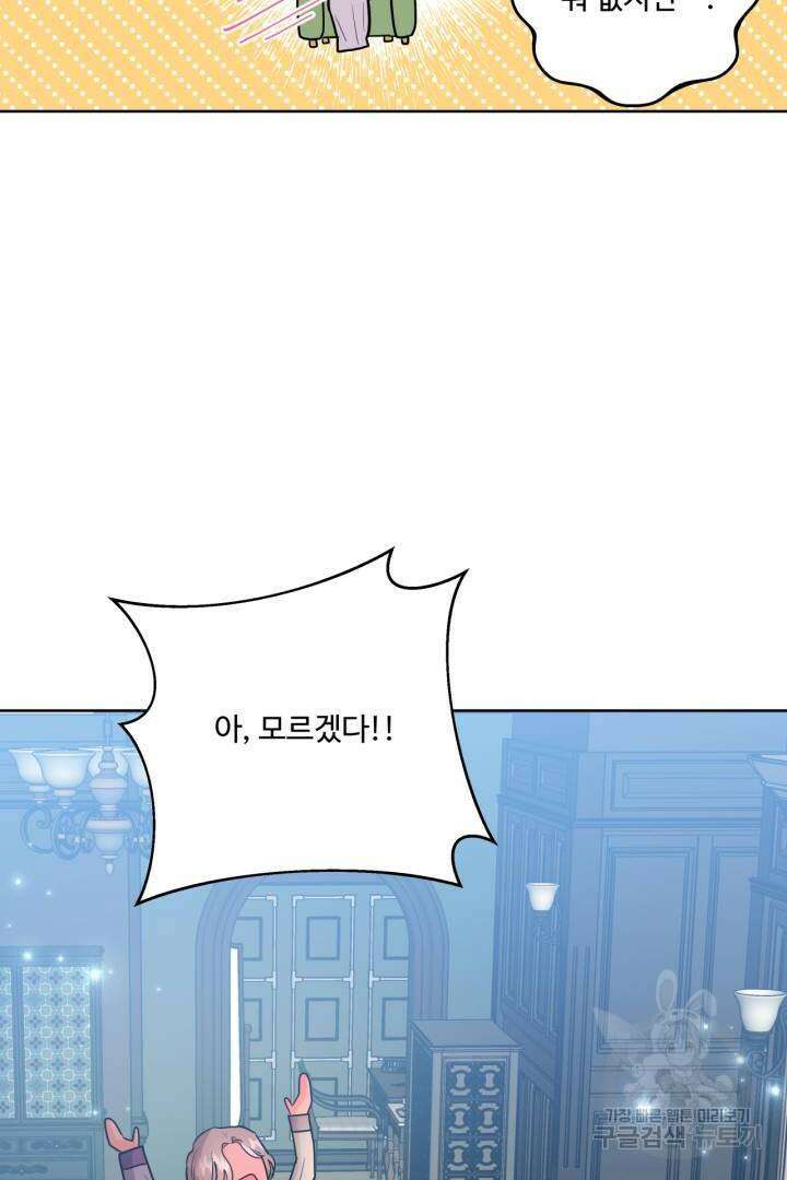 추위타는 북부대공 25화 6