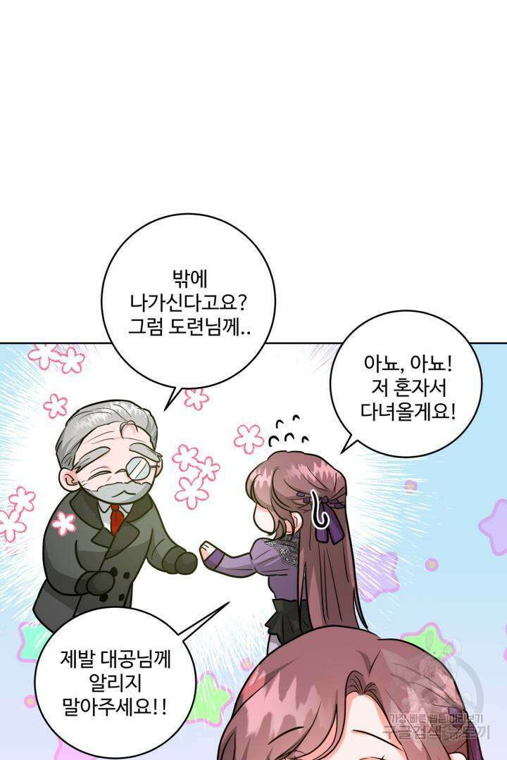 추위타는 북부대공 25화 11