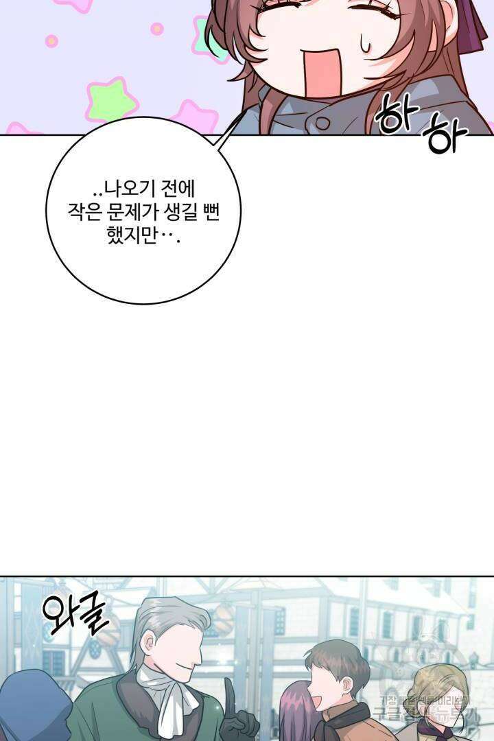 추위타는 북부대공 25화 12