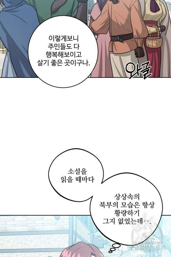 추위타는 북부대공 25화 13