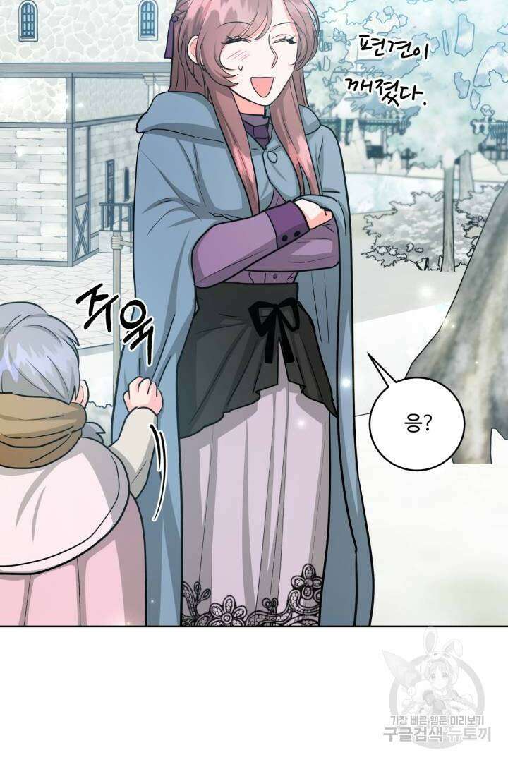 추위타는 북부대공 25화 14