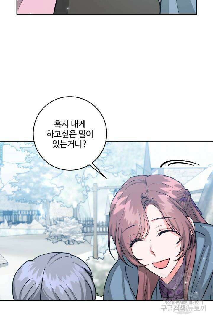 추위타는 북부대공 25화 16