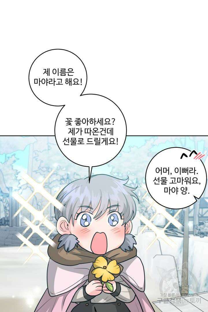 추위타는 북부대공 25화 18