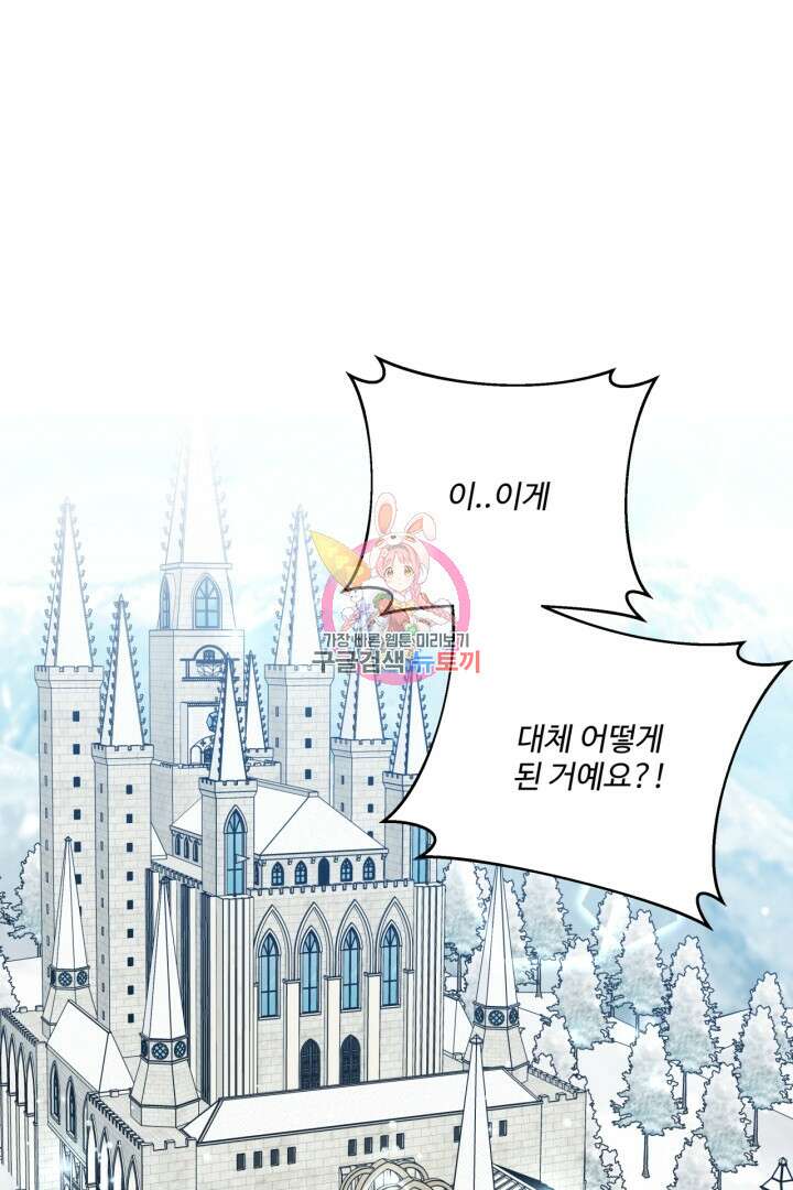추위타는 북부대공 35화 1