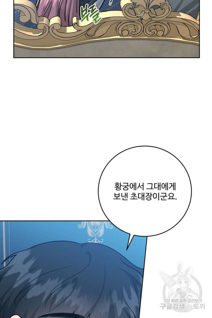 추위타는 북부대공 35화 3