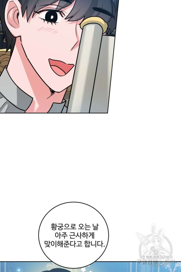 추위타는 북부대공 35화 4