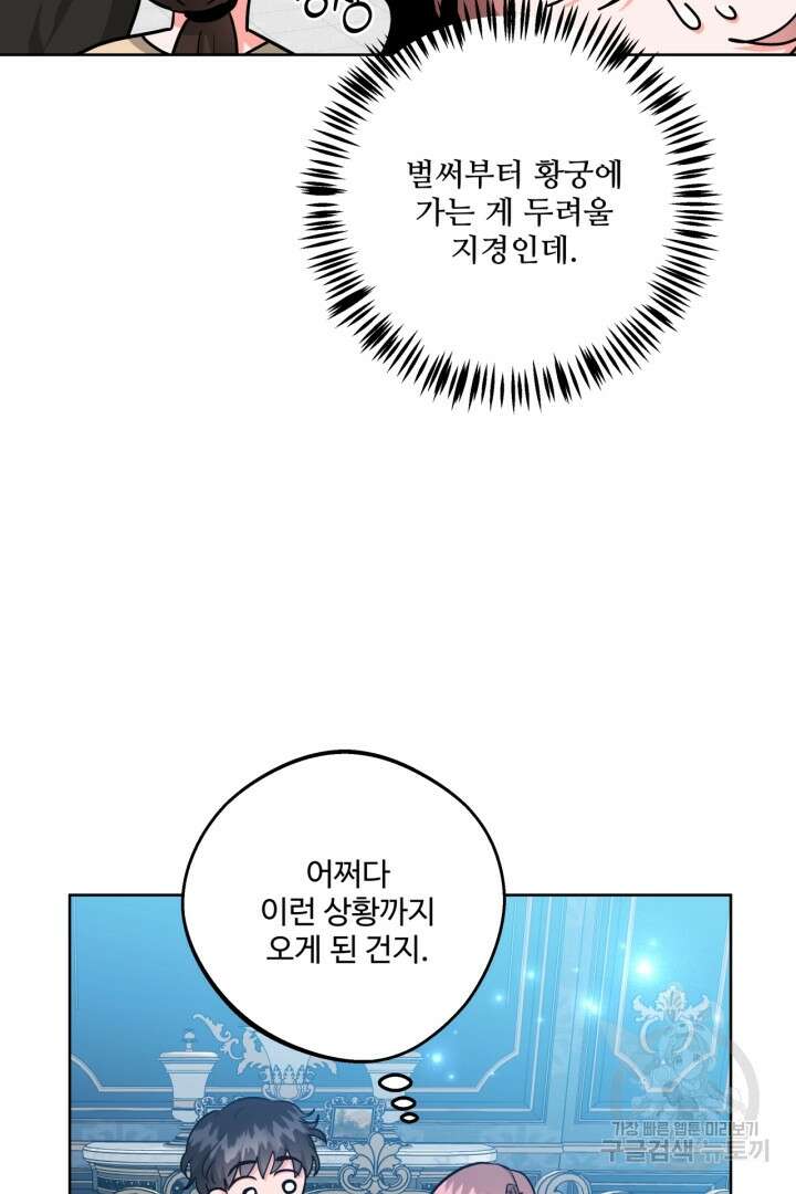 추위타는 북부대공 35화 9