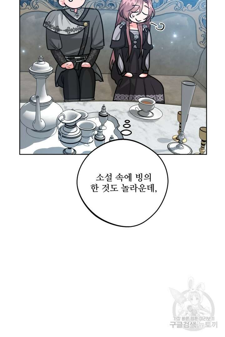 추위타는 북부대공 35화 10