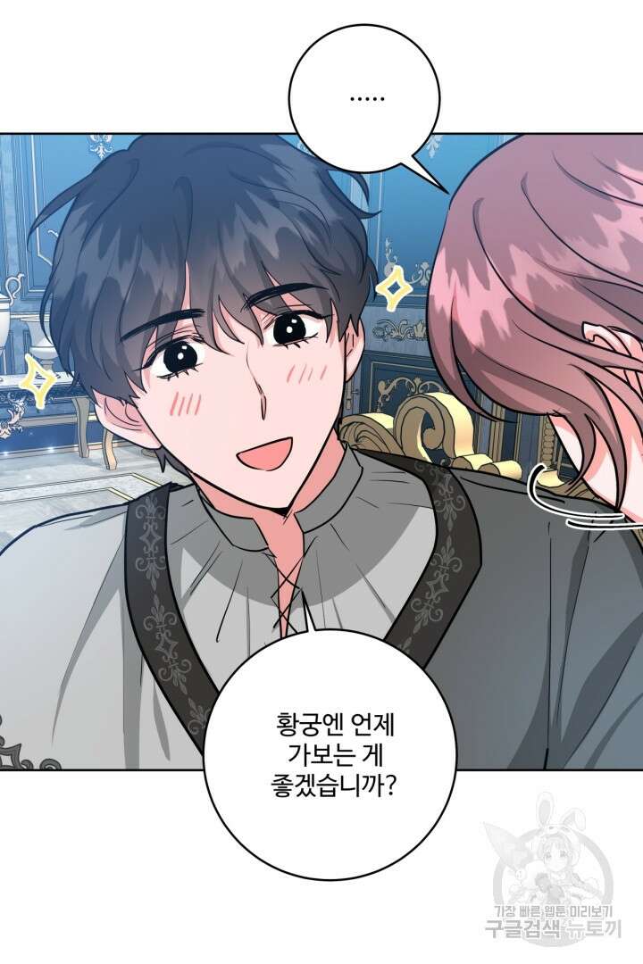 추위타는 북부대공 35화 11