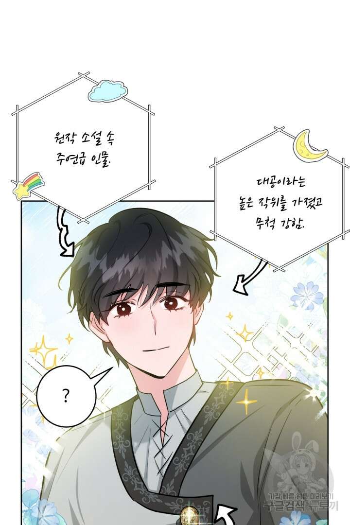 추위타는 북부대공 35화 12