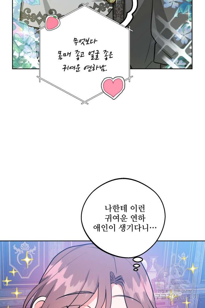 추위타는 북부대공 35화 13