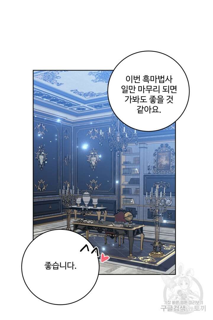 추위타는 북부대공 35화 15
