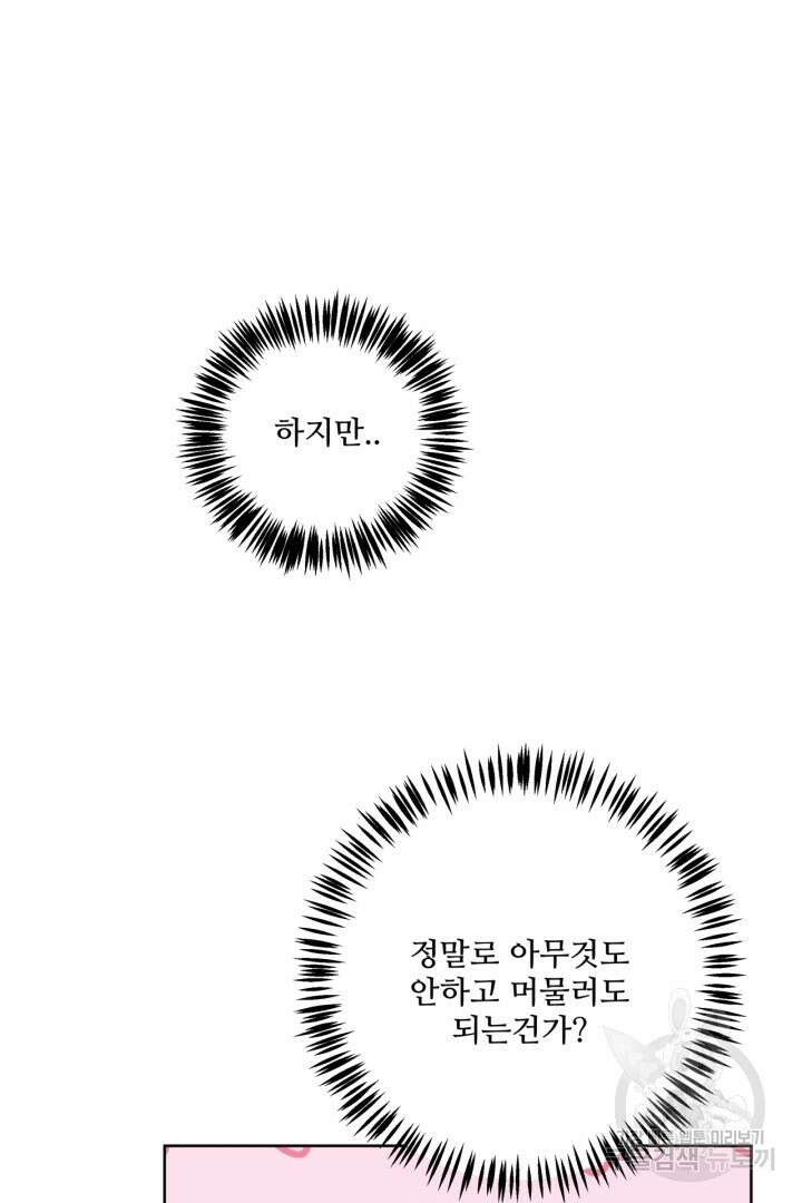 추위타는 북부대공 35화 17