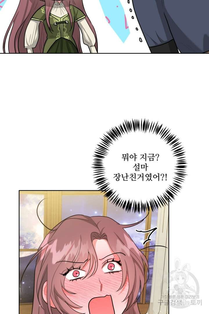 추위타는 북부대공 40화 11