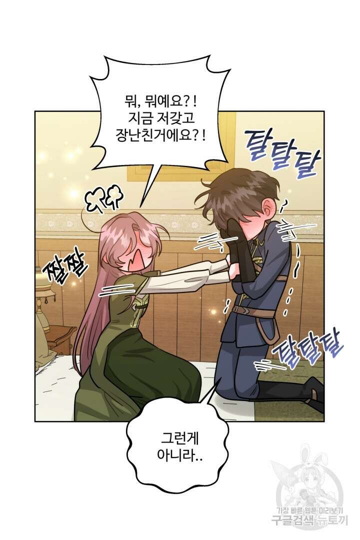 추위타는 북부대공 40화 13