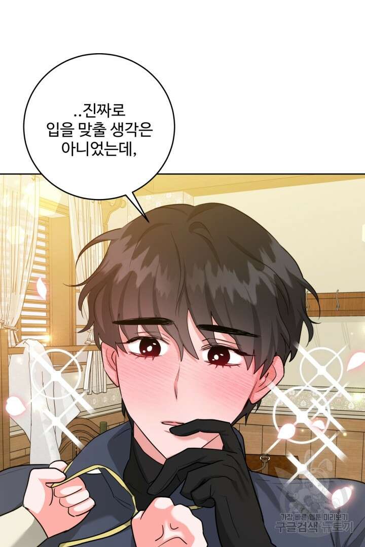 추위타는 북부대공 40화 14