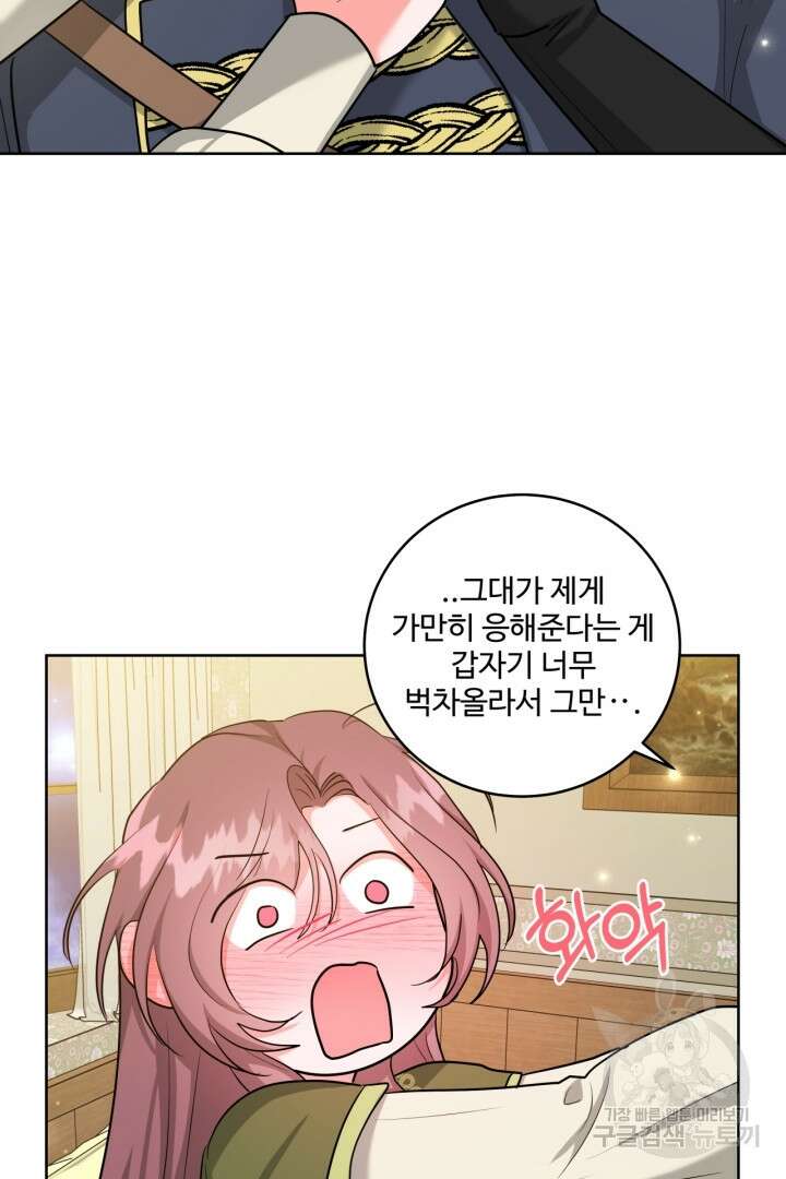 추위타는 북부대공 40화 15