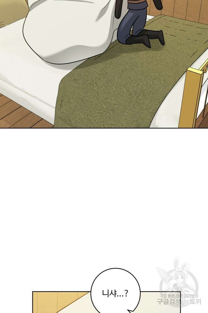 추위타는 북부대공 40화 17