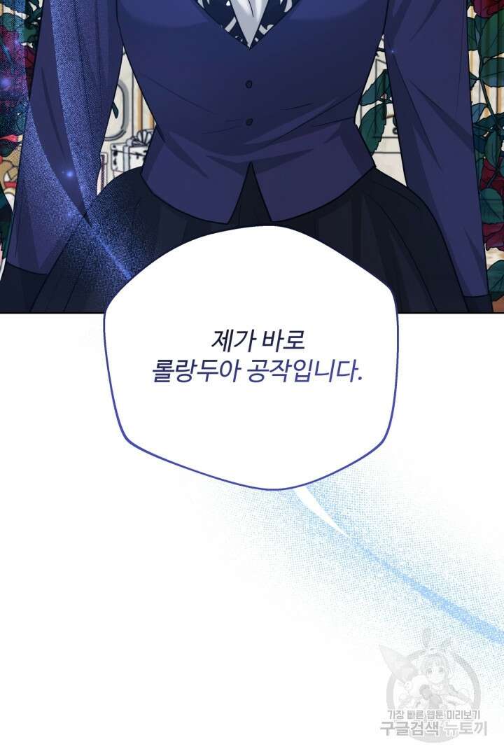추위타는 북부대공 46화 2