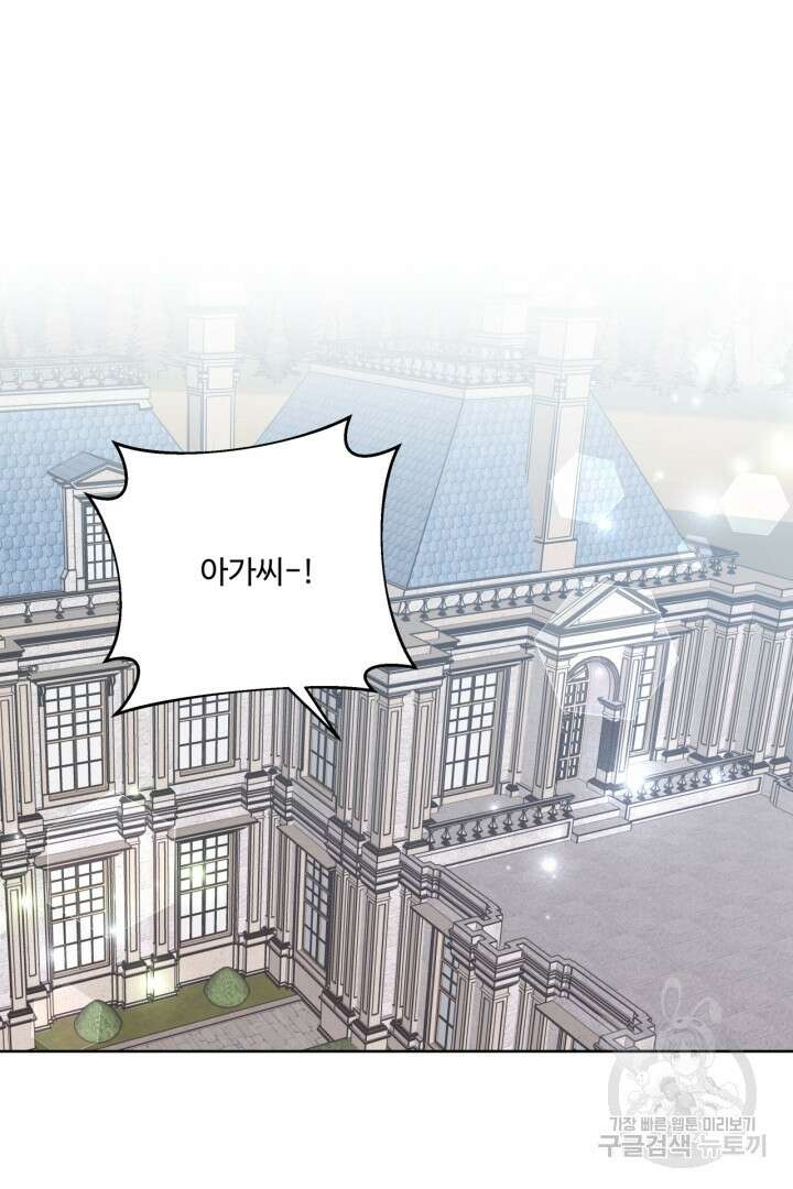 추위타는 북부대공 46화 5