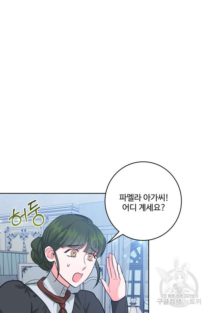 추위타는 북부대공 46화 6