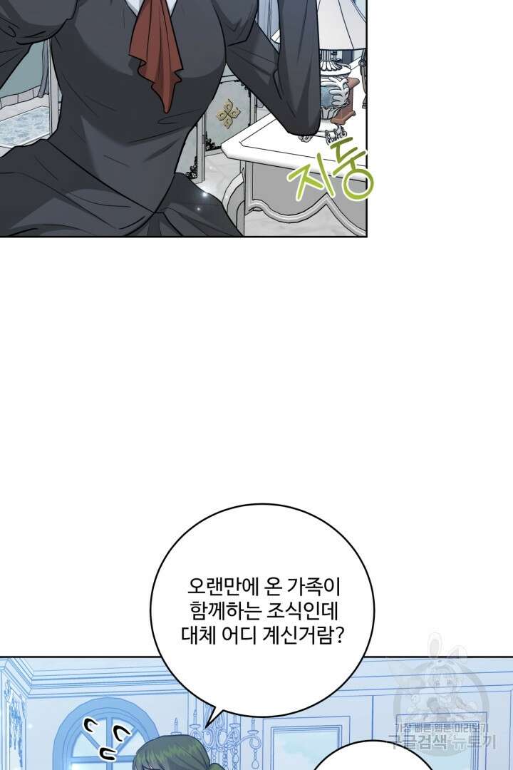 추위타는 북부대공 46화 7