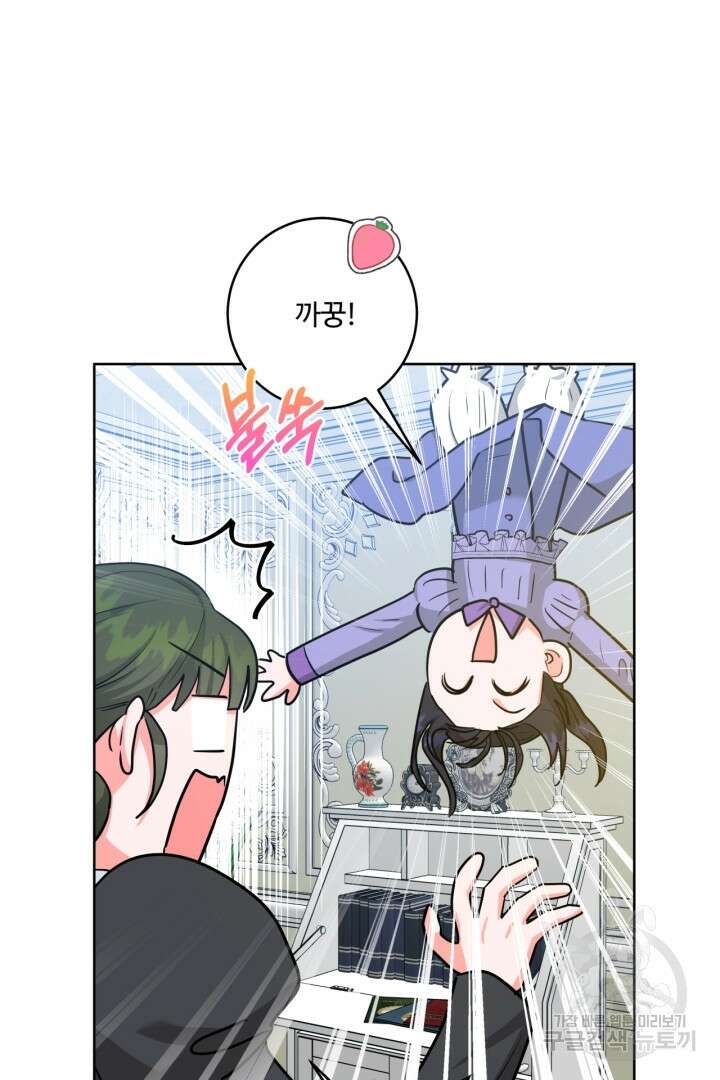 추위타는 북부대공 46화 9