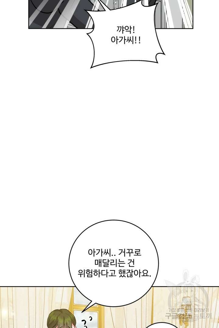 추위타는 북부대공 46화 10