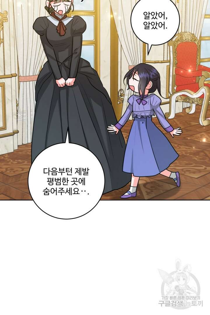 추위타는 북부대공 46화 11