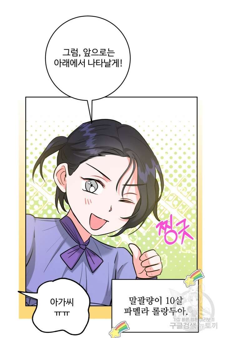 추위타는 북부대공 46화 12