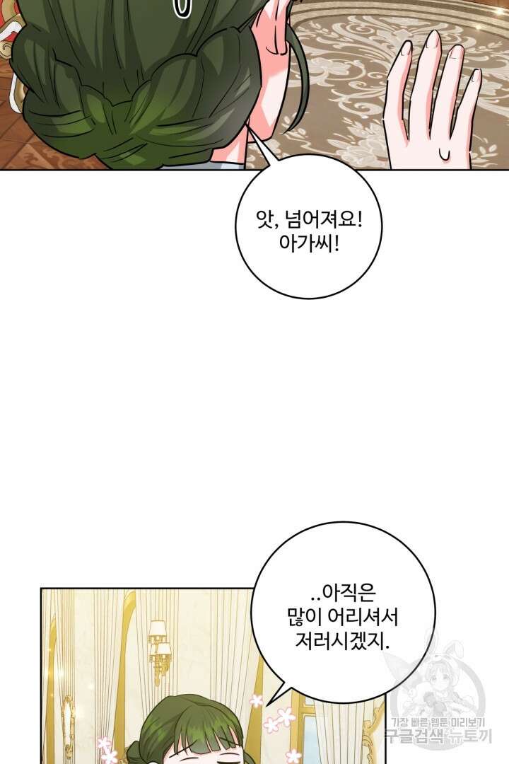 추위타는 북부대공 46화 14