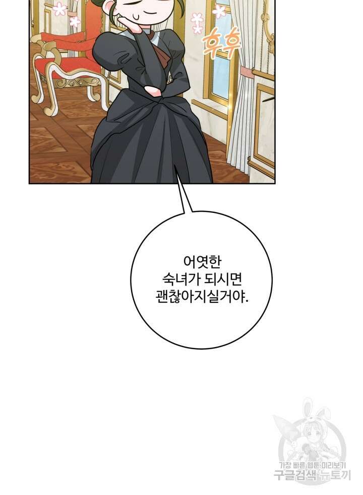 추위타는 북부대공 46화 15