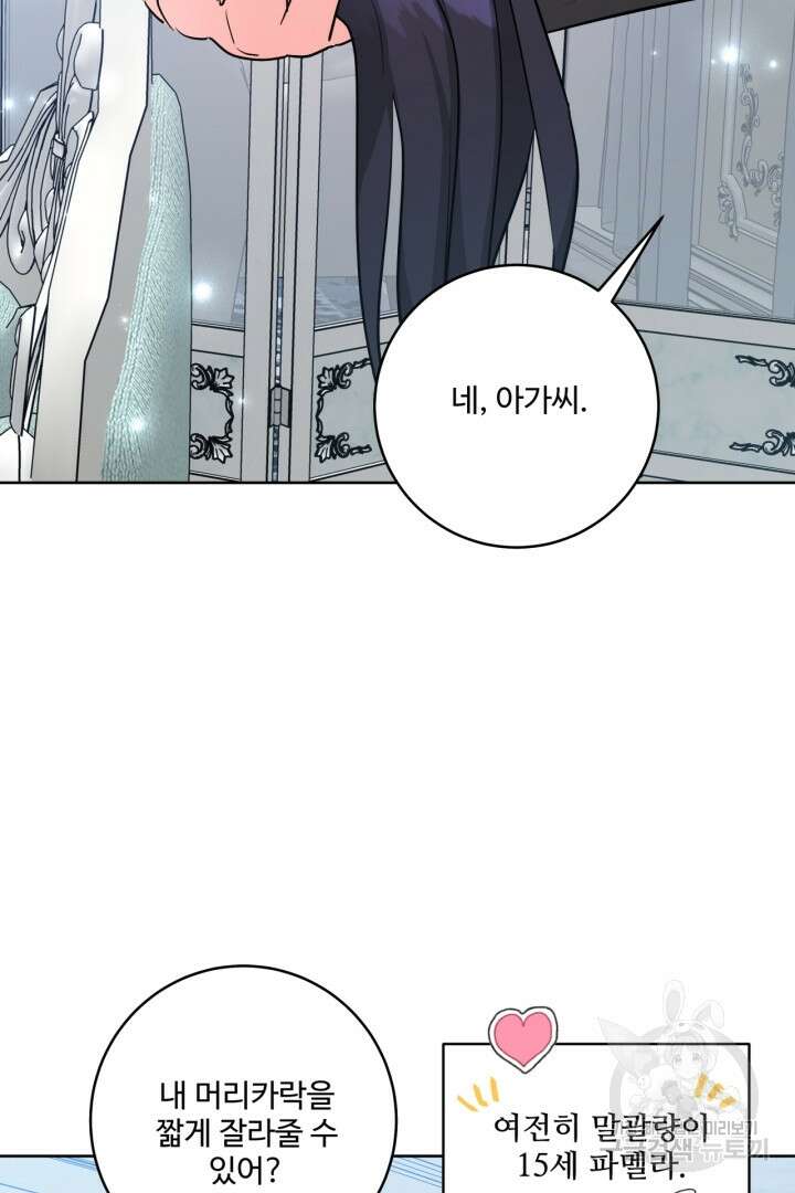 추위타는 북부대공 46화 18