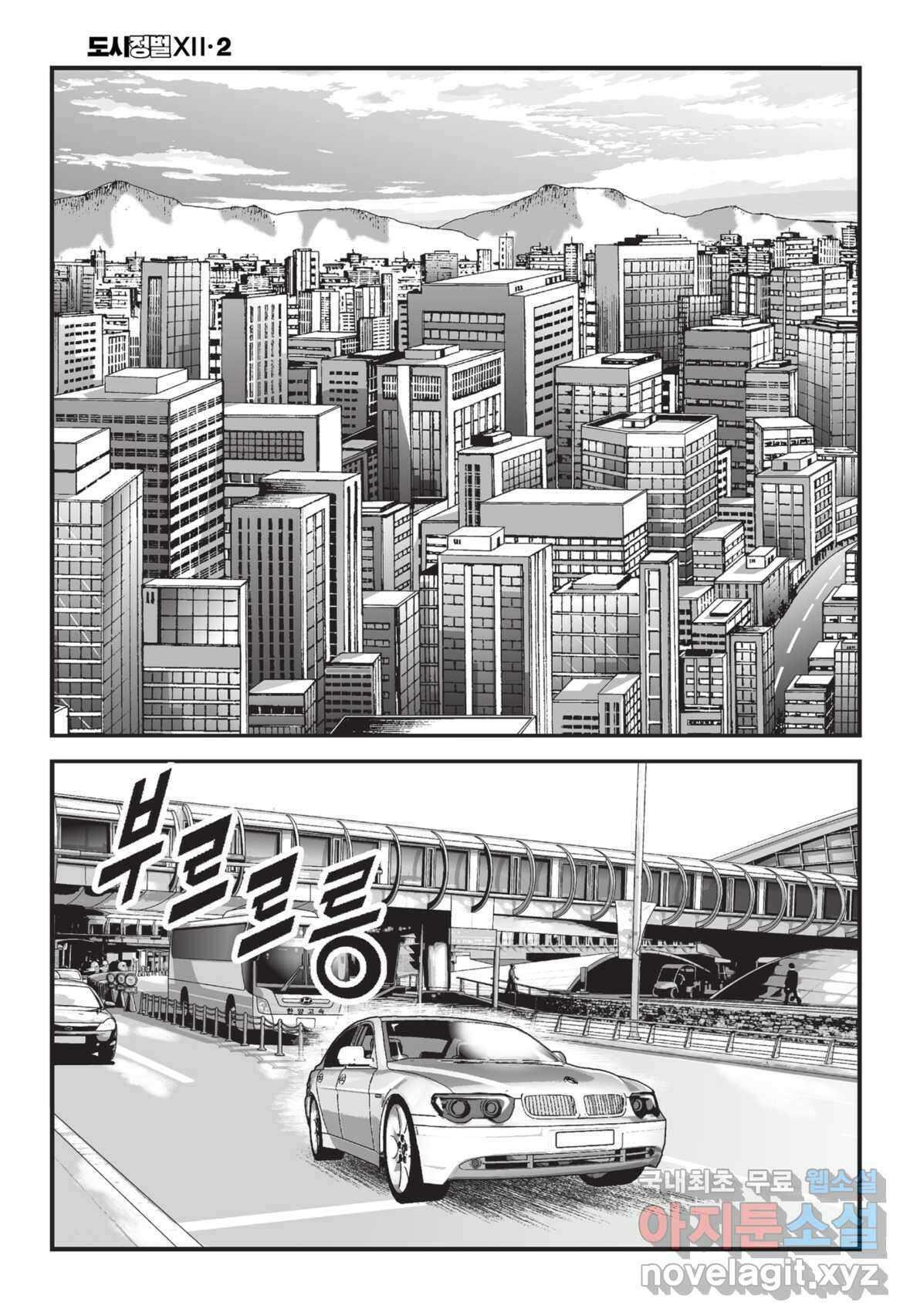도시정벌 12부 4화 3