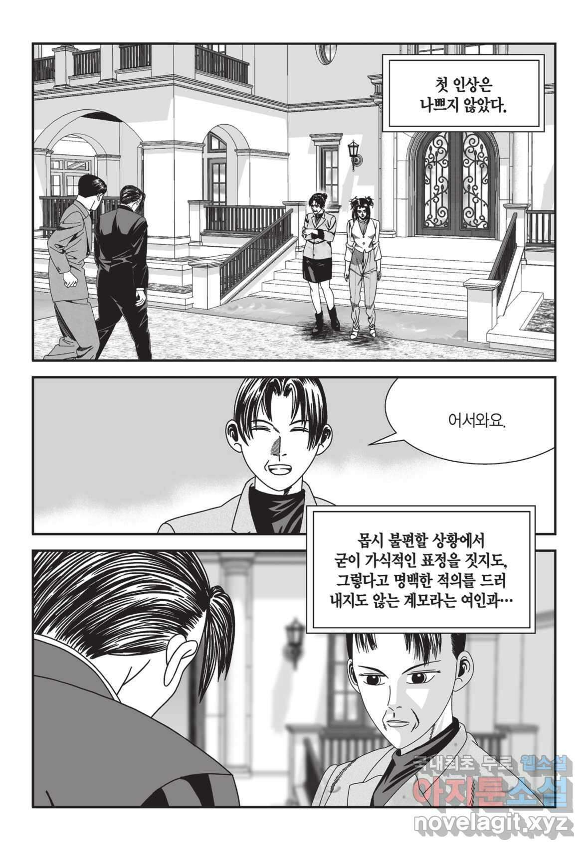 도시정벌 12부 4화 6