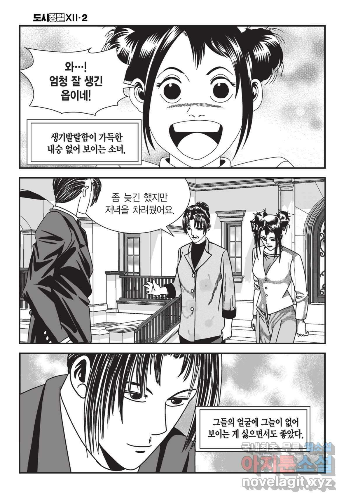 도시정벌 12부 4화 7