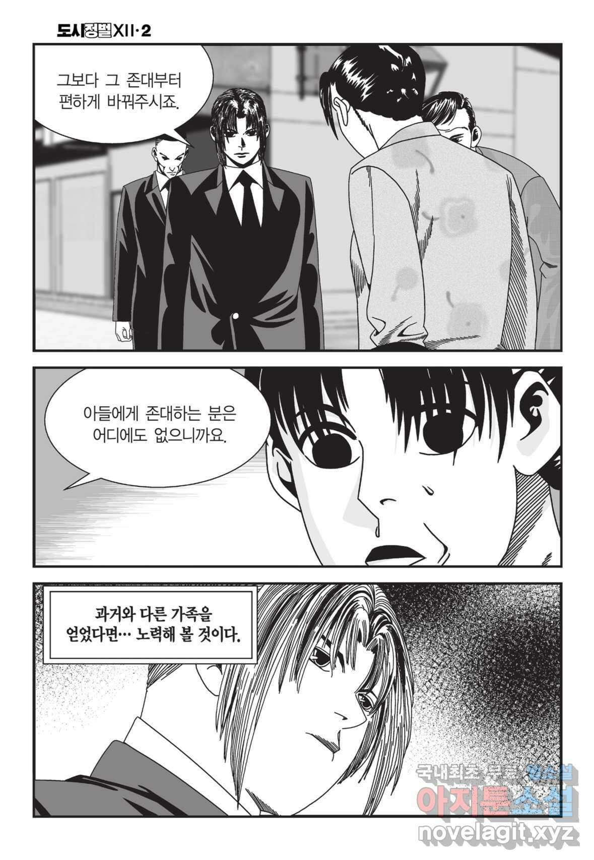 도시정벌 12부 4화 9