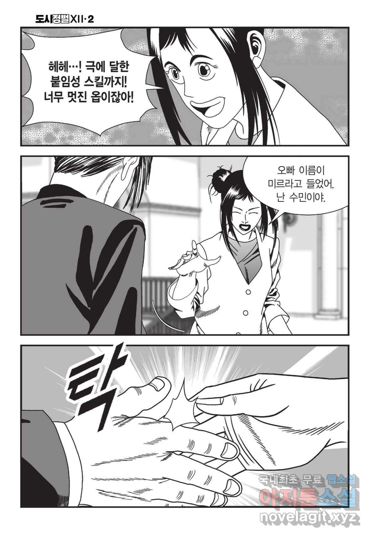 도시정벌 12부 4화 11