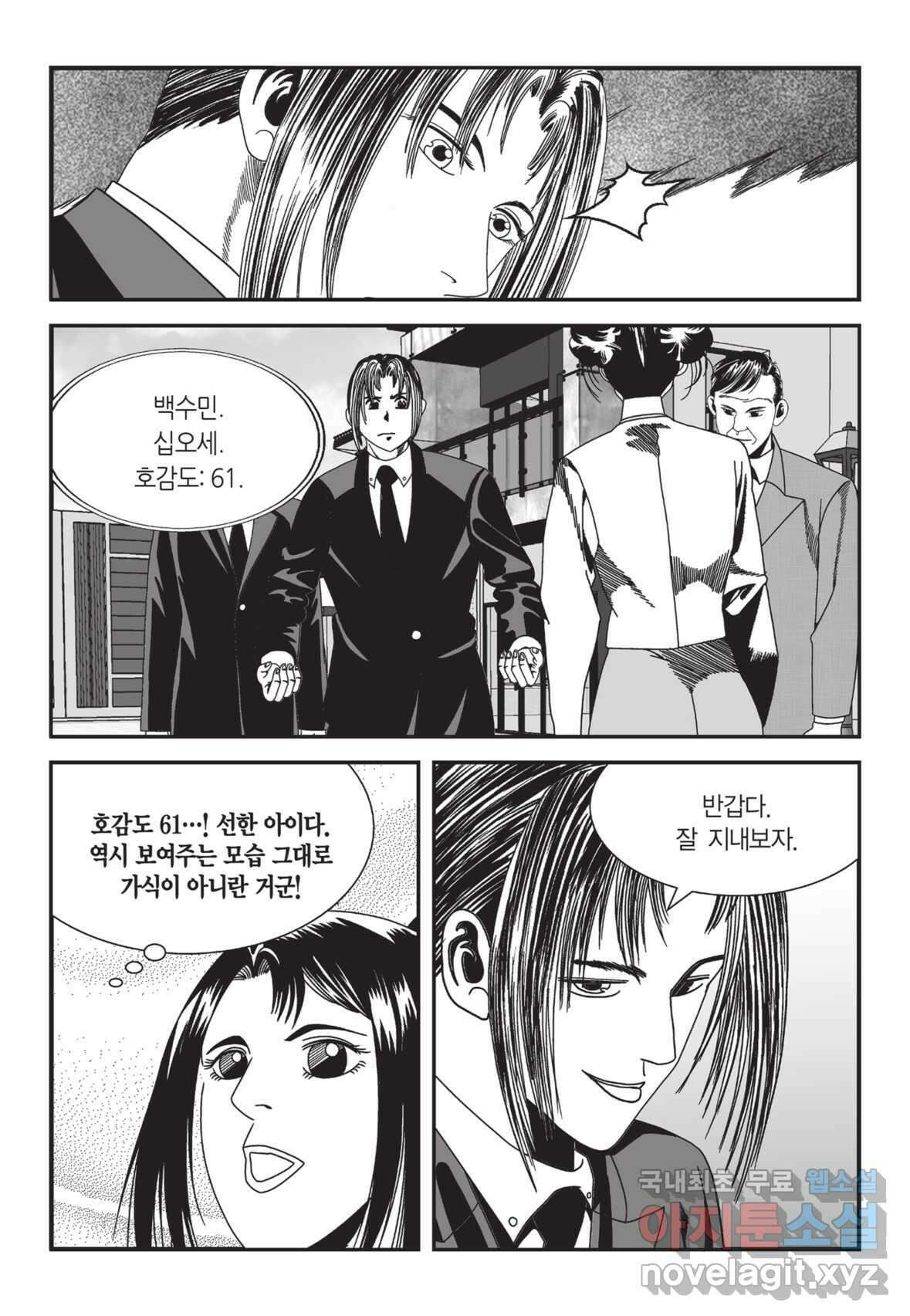 도시정벌 12부 4화 12