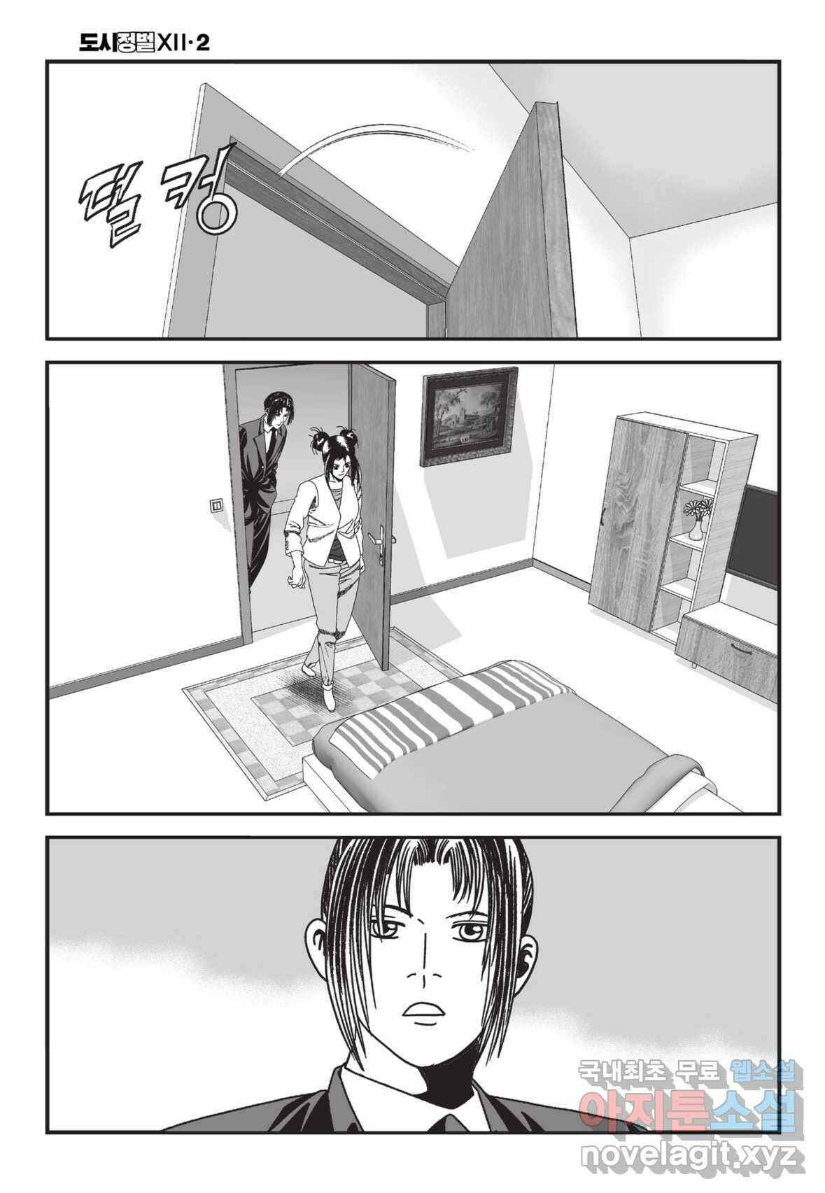 도시정벌 12부 4화 15