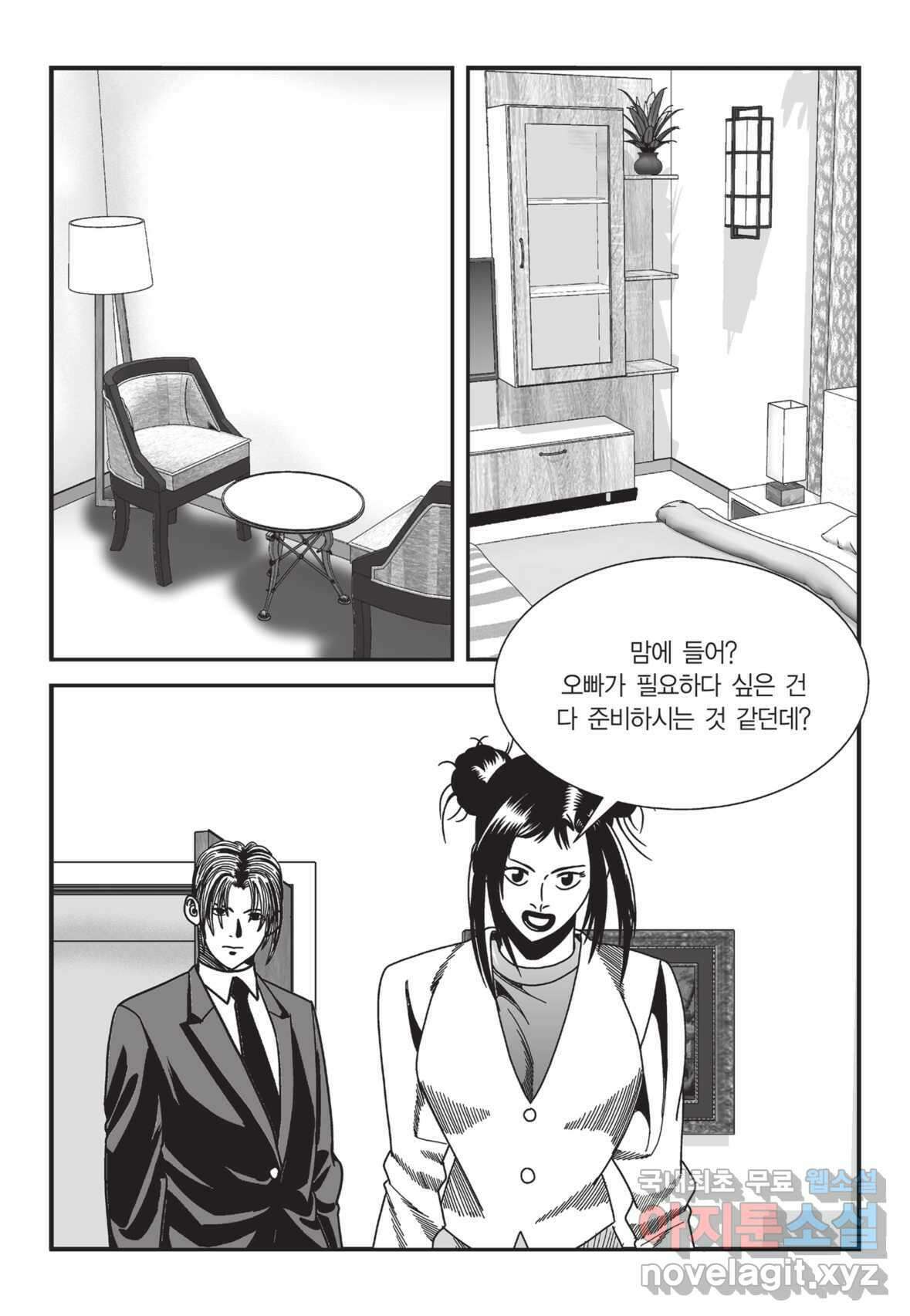 도시정벌 12부 4화 16