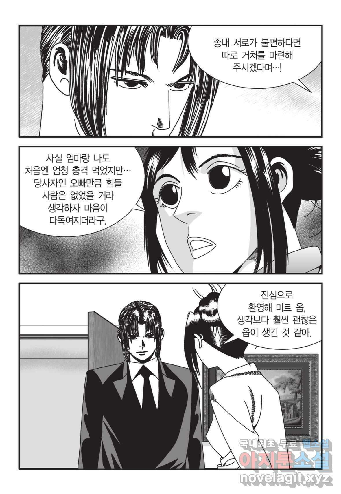 도시정벌 12부 4화 18