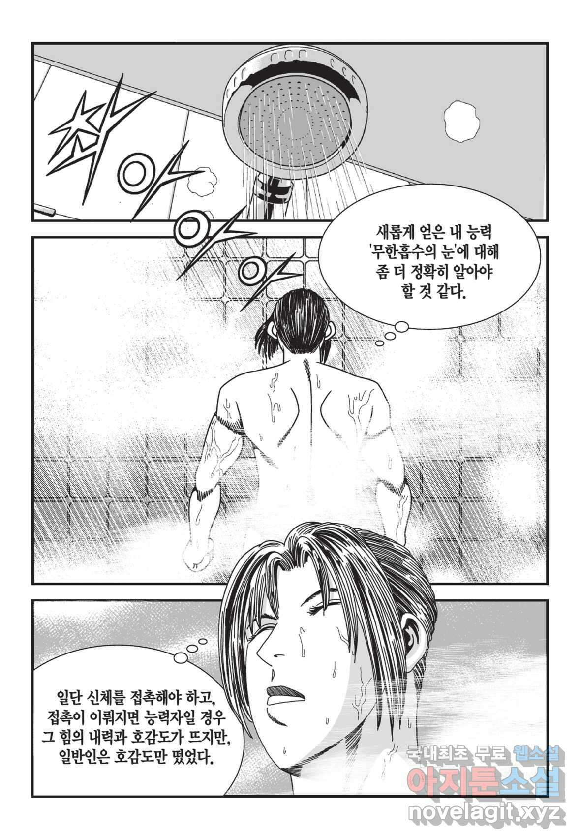 도시정벌 12부 4화 22