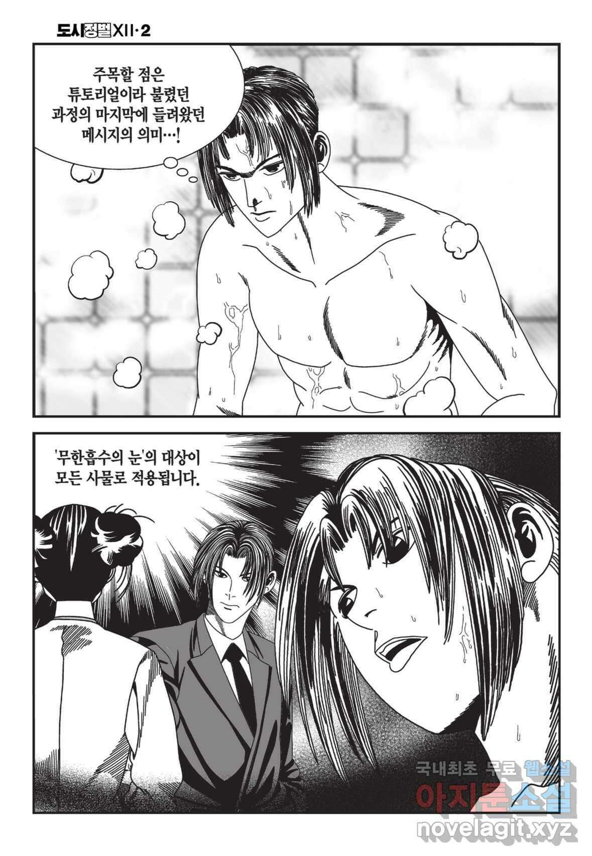 도시정벌 12부 4화 23
