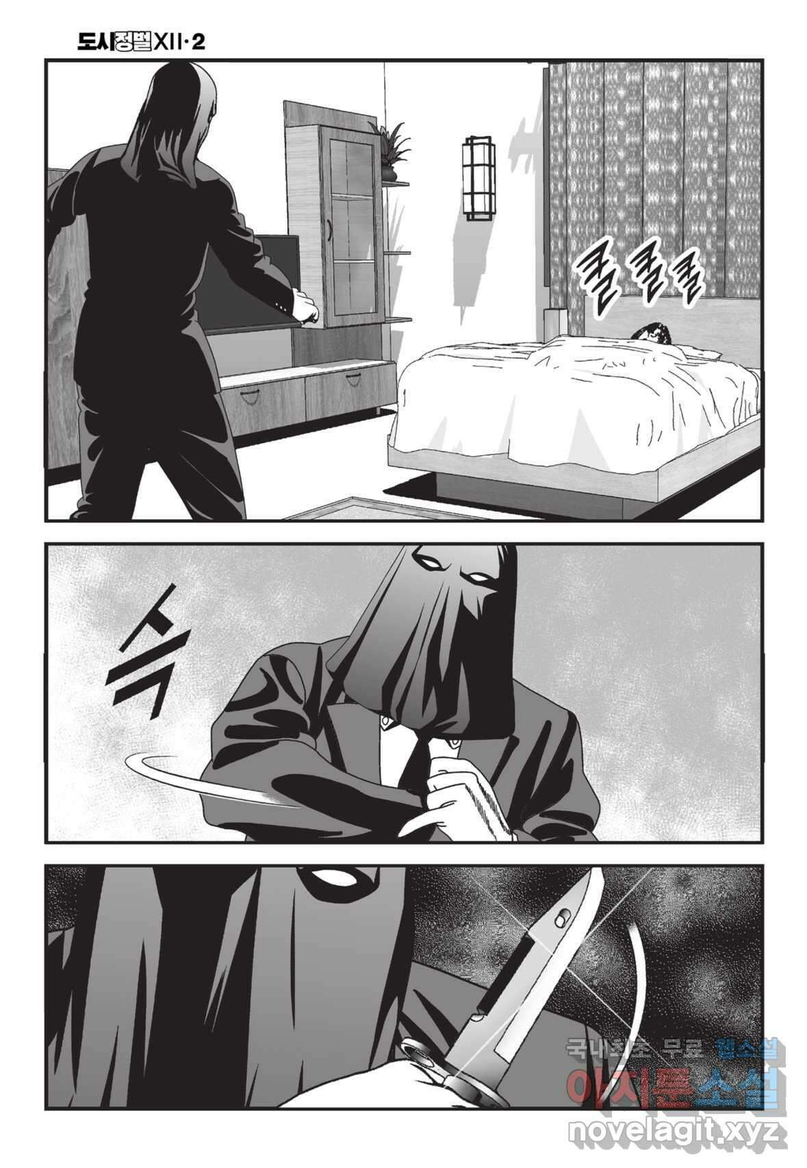 도시정벌 12부 4화 27