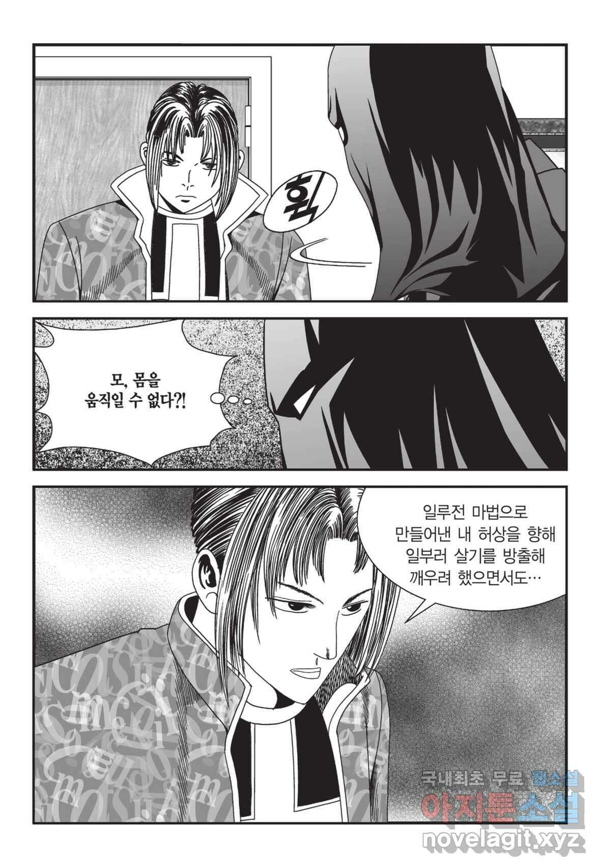 도시정벌 12부 4화 32